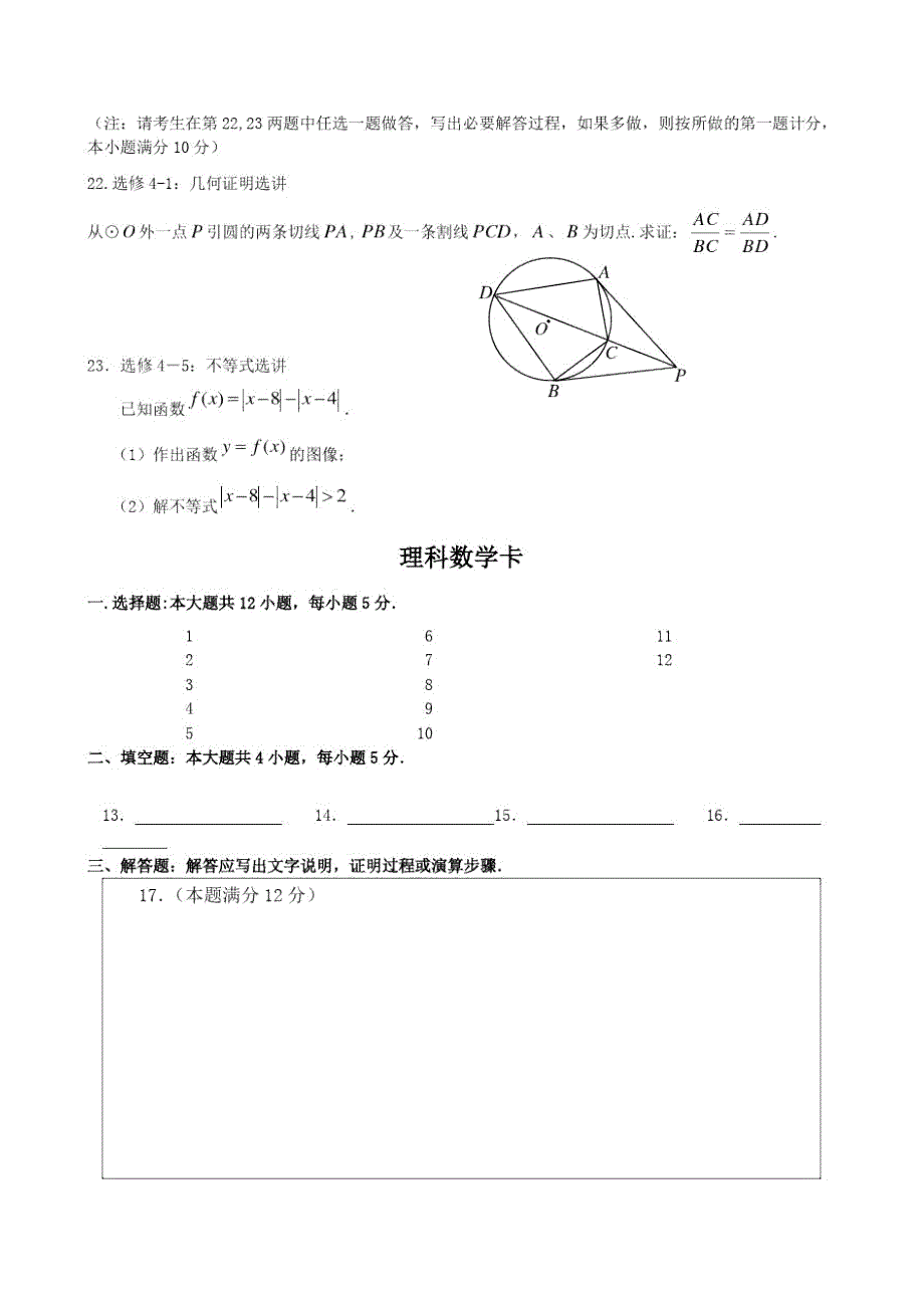 2012高考仿真模拟数学C(理科)_第4页