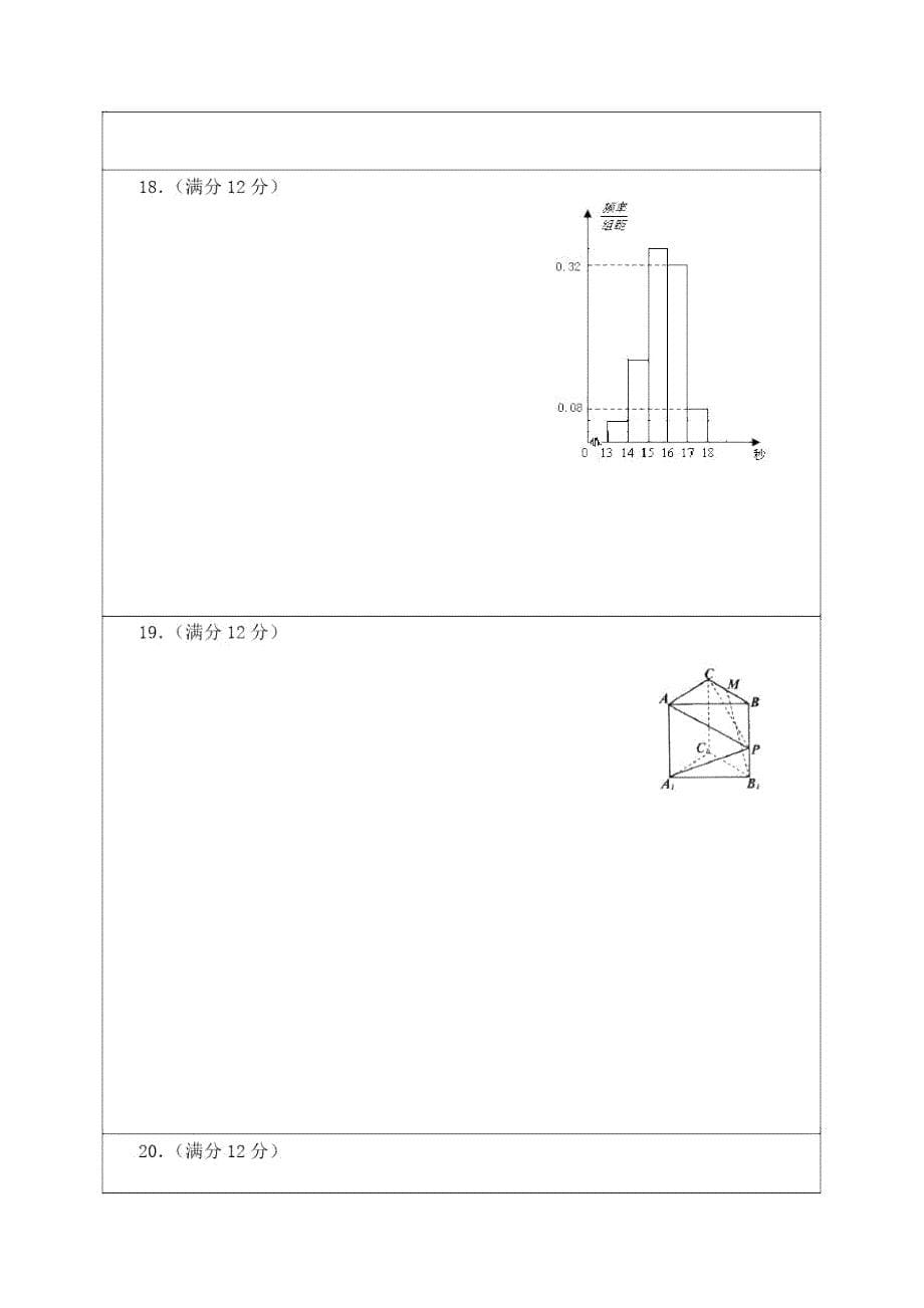 2012高考仿真模拟数学C(理科)_第5页