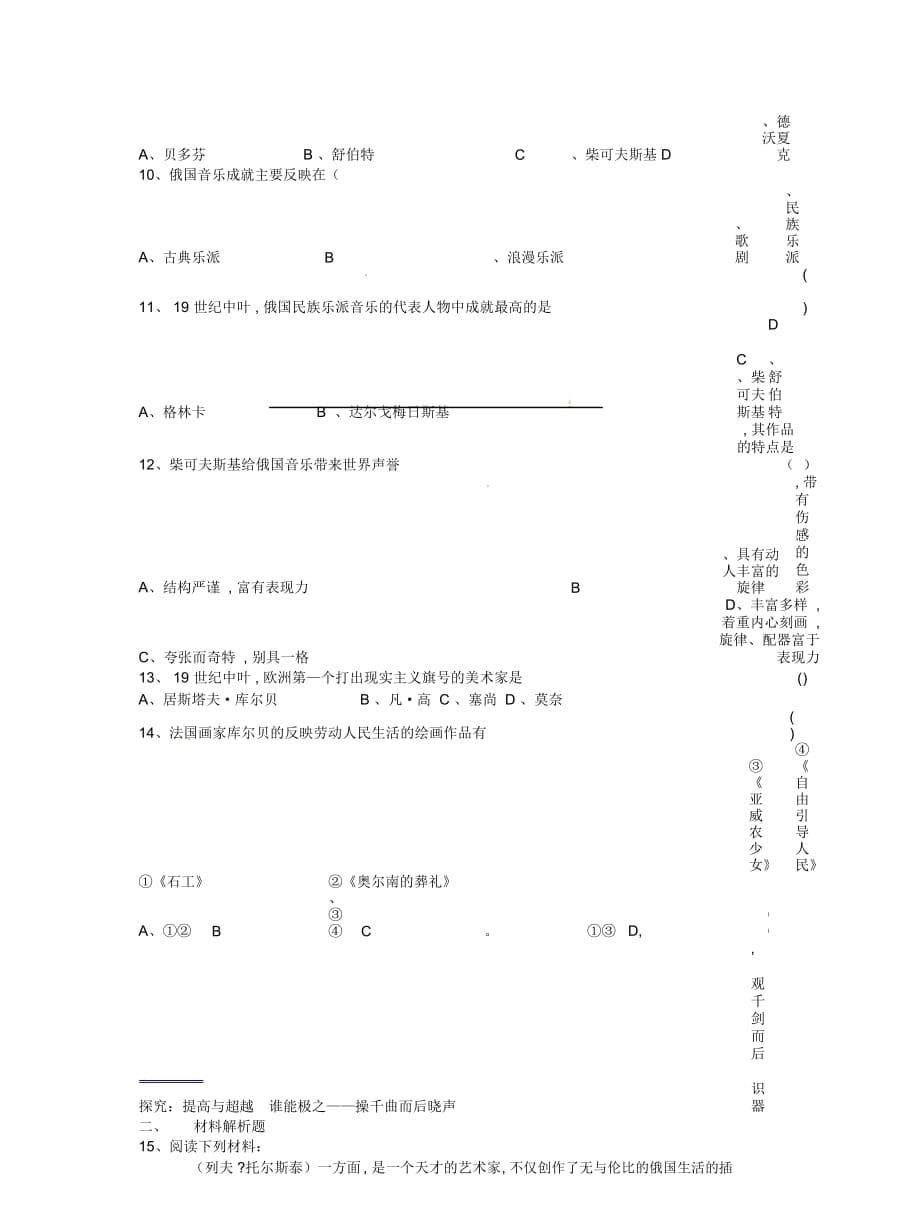 2019最新人民版历史必修3《碰撞与冲突》学案_第5页