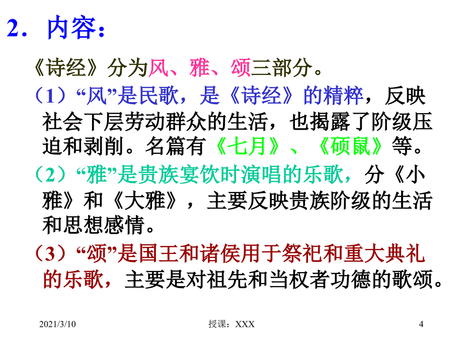 中国古典文学的时代特色定PPT参考_第4页