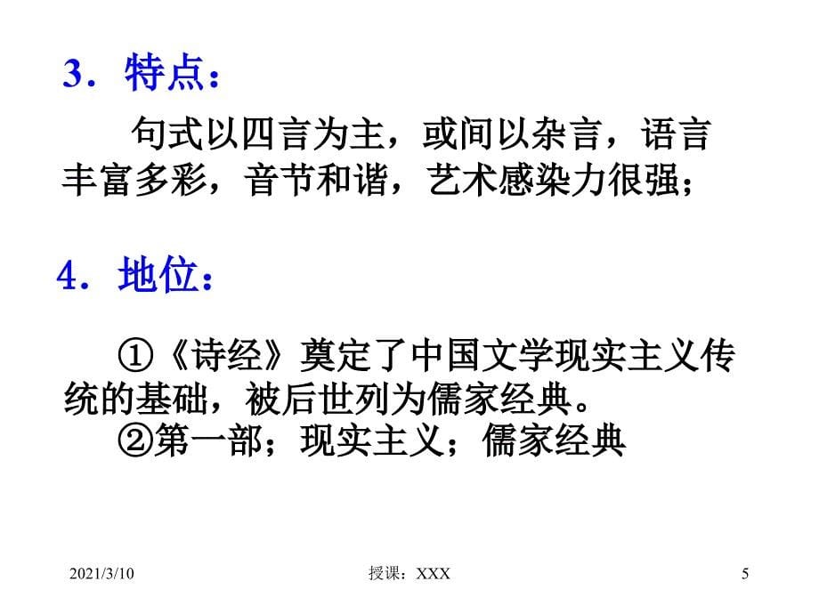 中国古典文学的时代特色定PPT参考_第5页