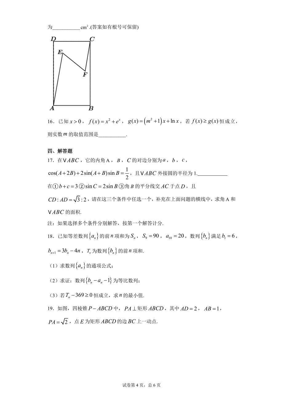 广东省茂名市2021届高三下学期第二次综合测试数学试卷及答案_第4页