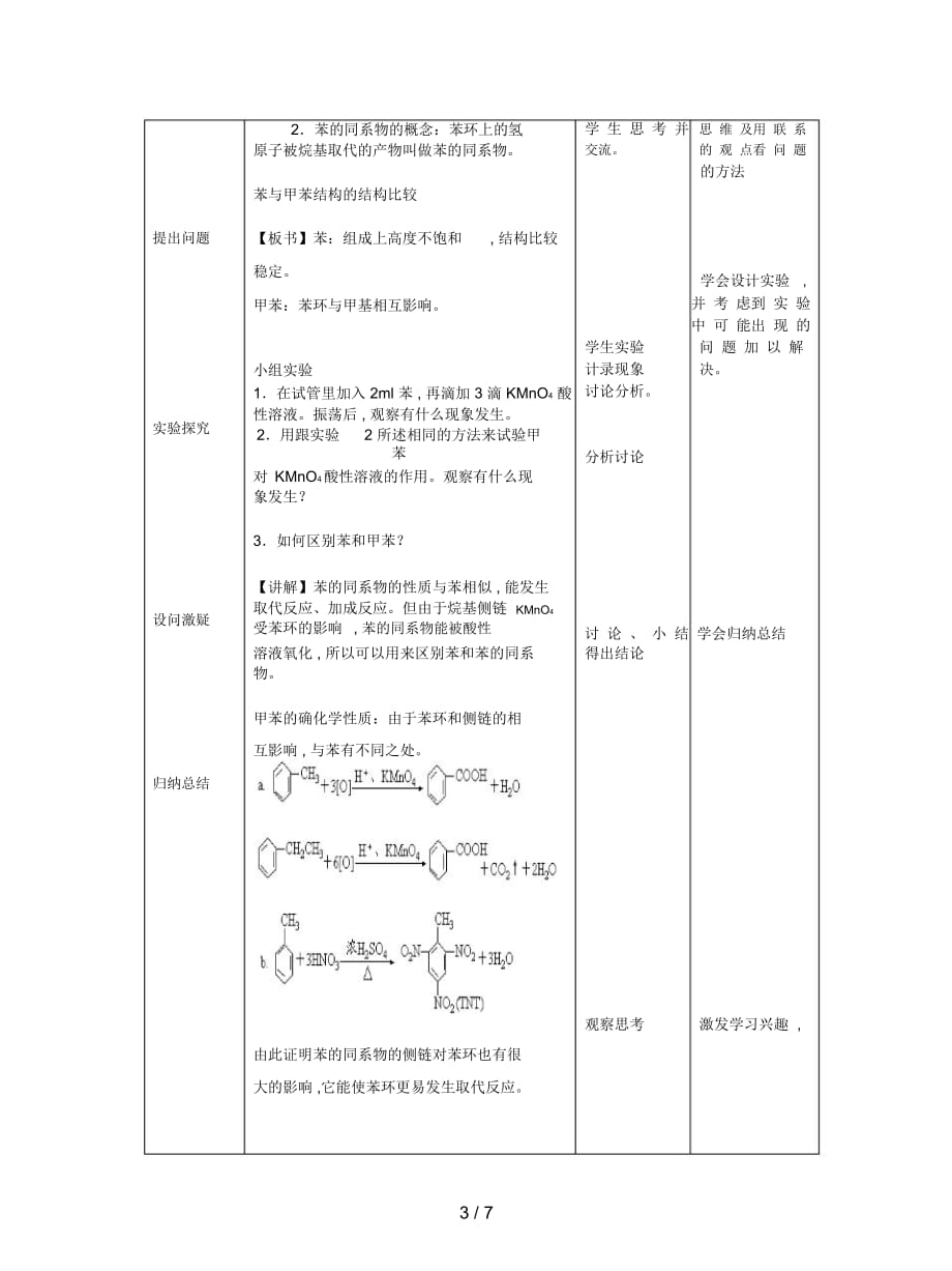 2019最新新人教版化学选修5高中《芳香烃》教案_第3页