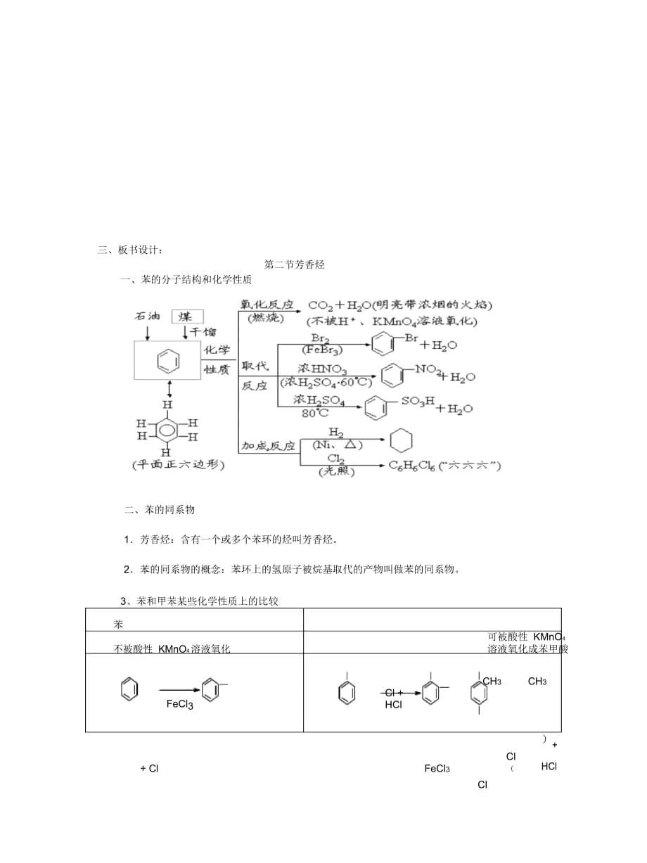 2019最新新人教版化学选修5高中《芳香烃》教案_第5页