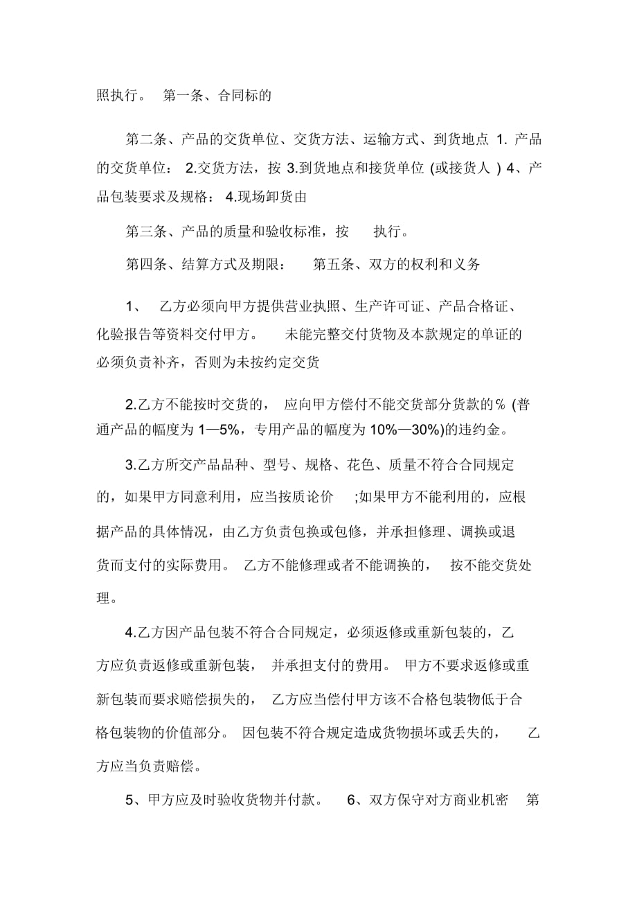 委托合同经典材料采购合同_第4页