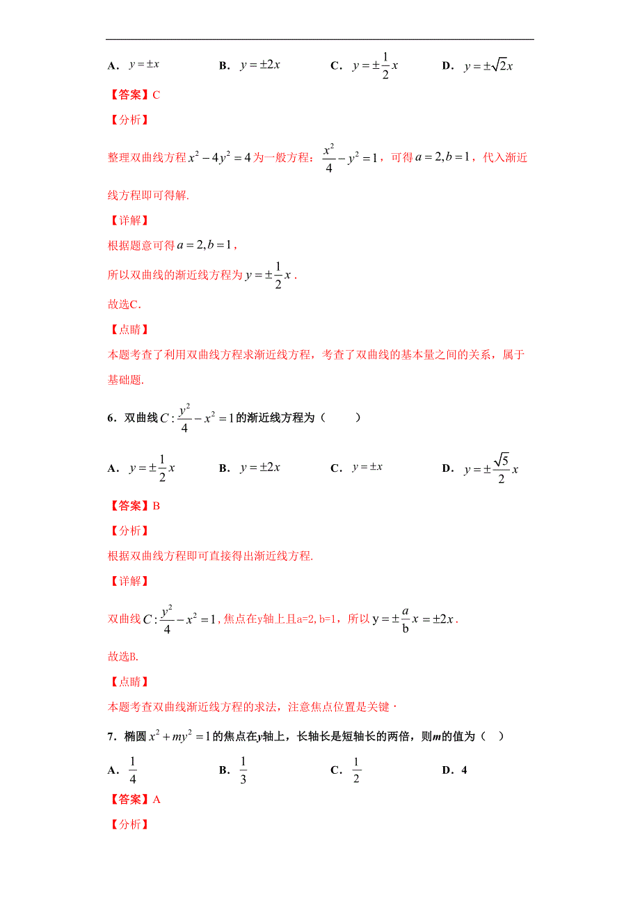 专题12 圆锥曲线基础检测3（解析版）-2021年高考数学圆锥曲线中必考知识专练_第3页