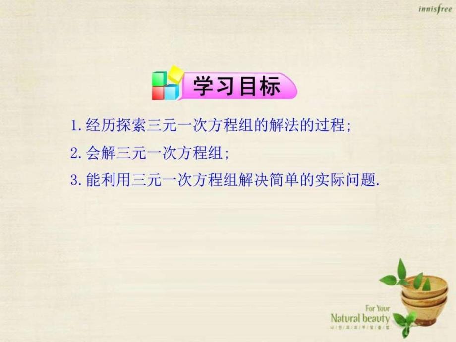 七级数学下册 84 三元一次方程组解法2 (新版)文库_第2页