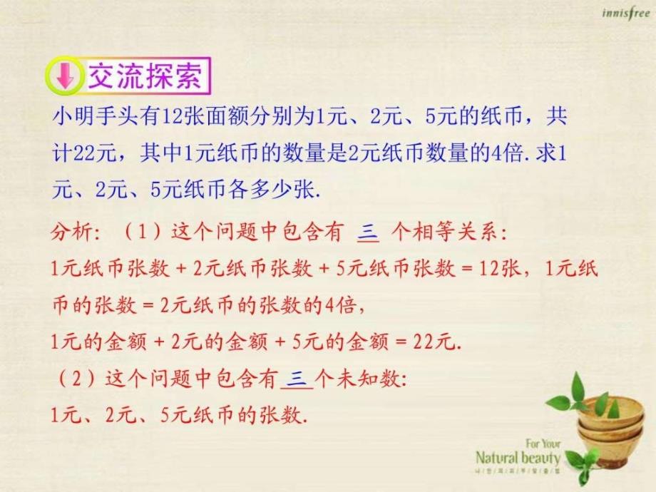 七级数学下册 84 三元一次方程组解法2 (新版)文库_第4页