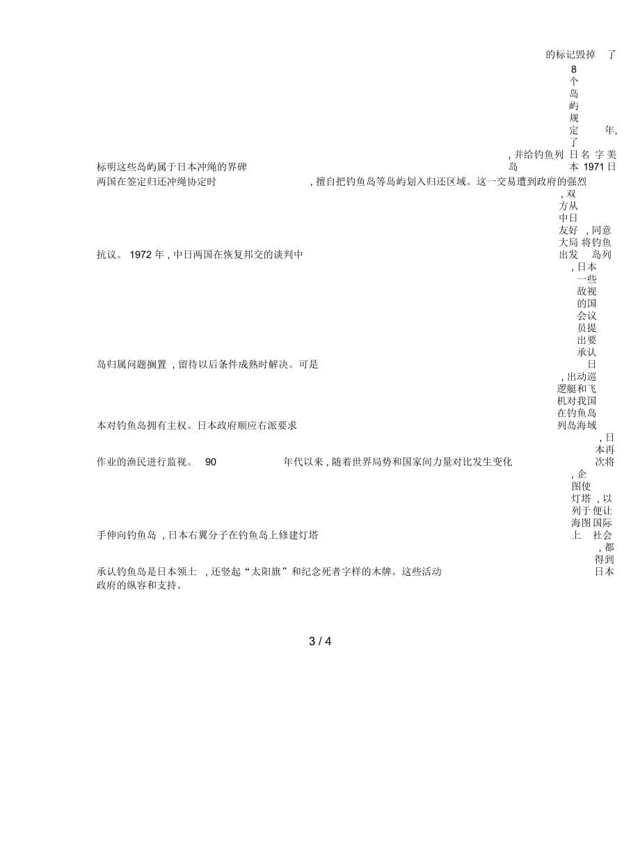 2019最新商务星球版地理八下《第九单元台湾省》教案_第4页