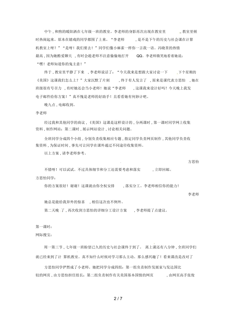 2019最新沪教版历史与社会七下《发达国家》(美国)教案_第2页