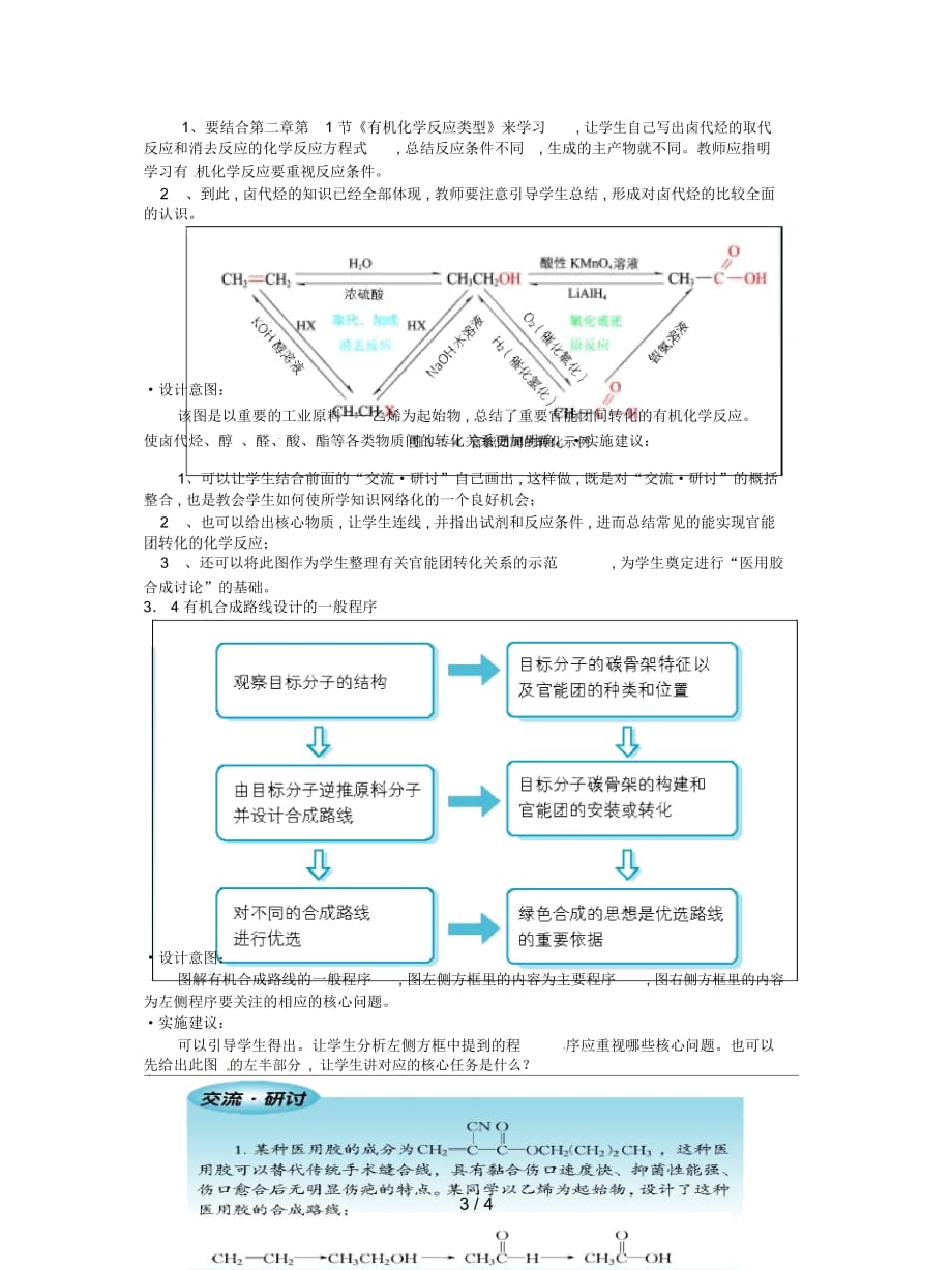 鲁科版选修5《有机化合物的合成》教案1_第3页