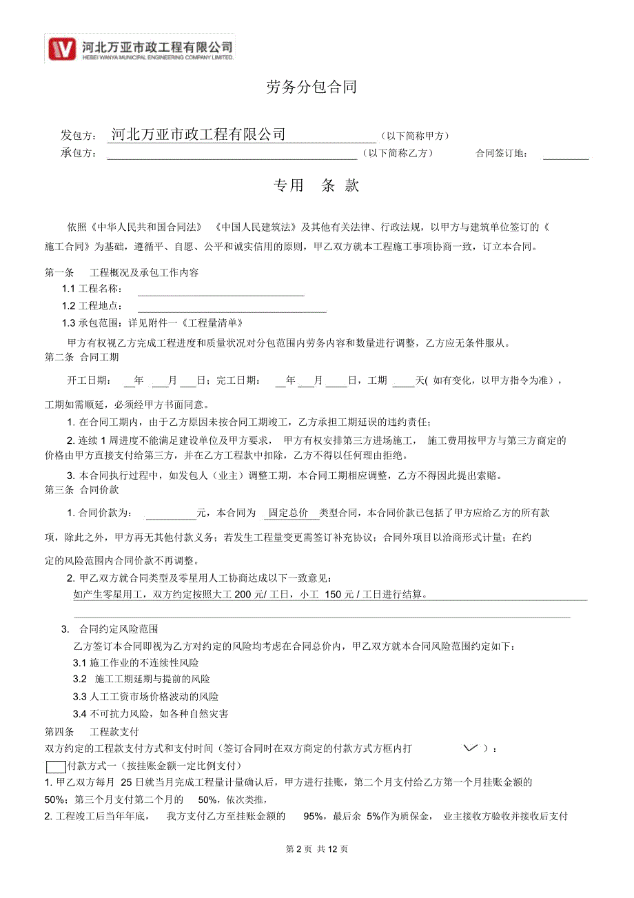 劳务分包合同(最终版)_第2页