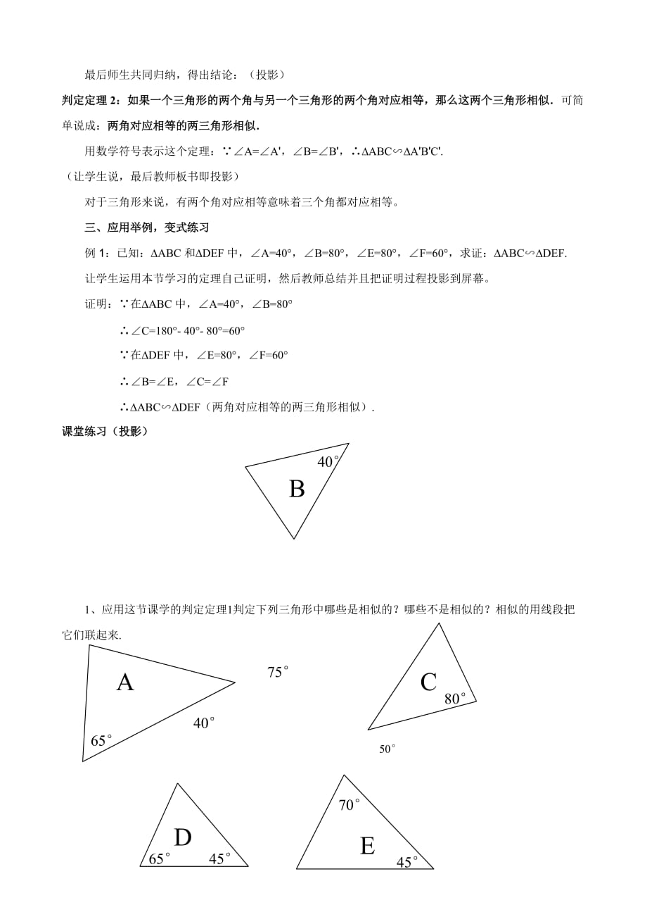 湖南省株洲县渌口镇中学九年级数学教案：3 相似三角形的判定（2）_第2页