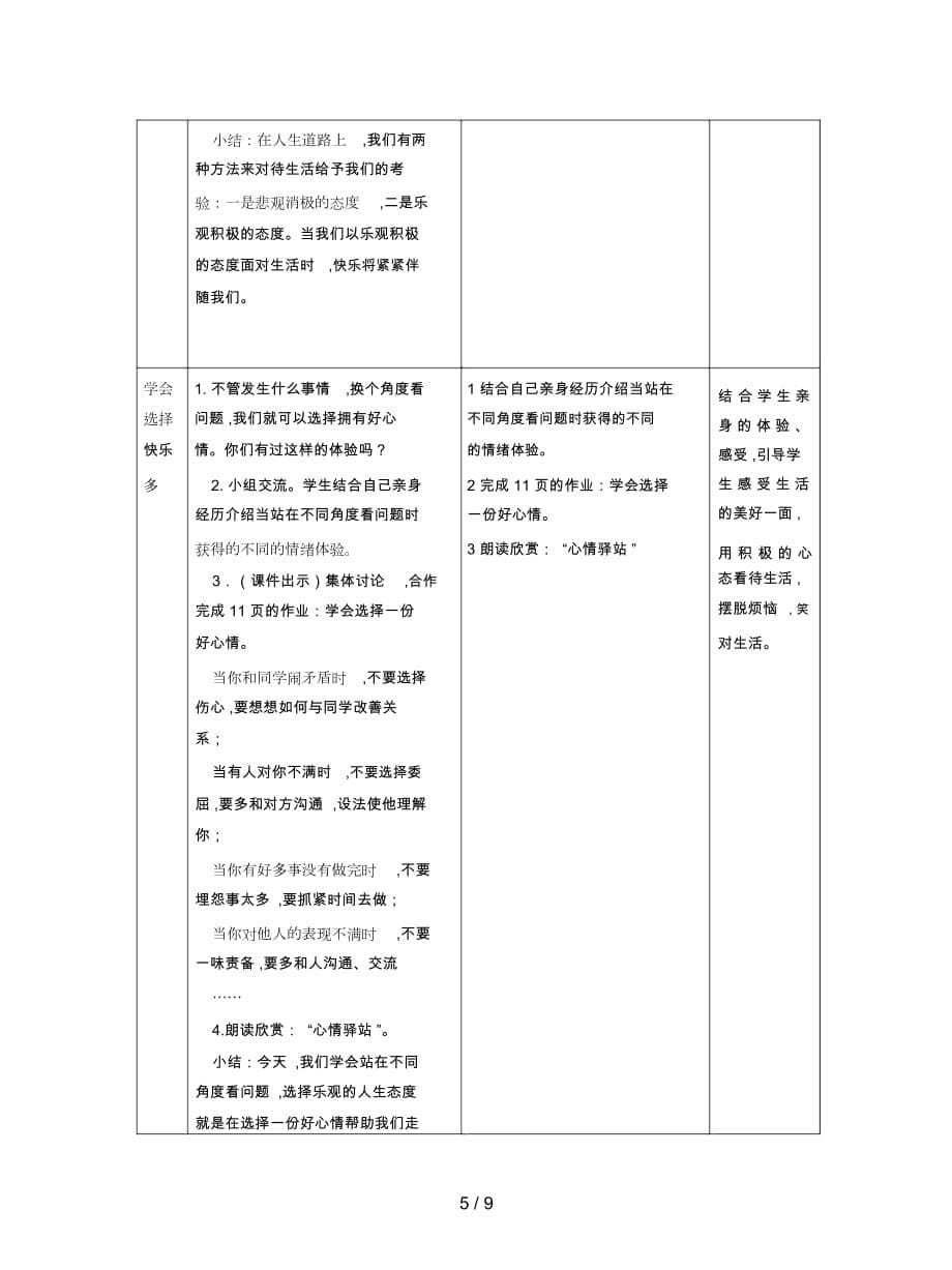 鄂教版品社五上《天天拥有好心情》导学案3课时_第5页