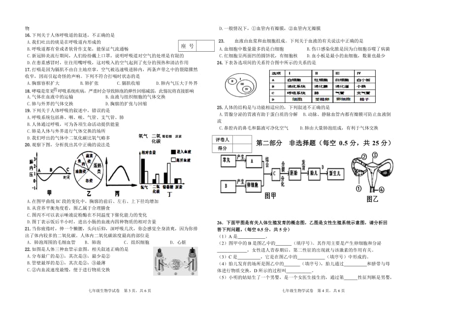 河南省三门峡市陕州区2020-2021学年七年级下学期期中考试生物试题（word版 含答案）_第2页