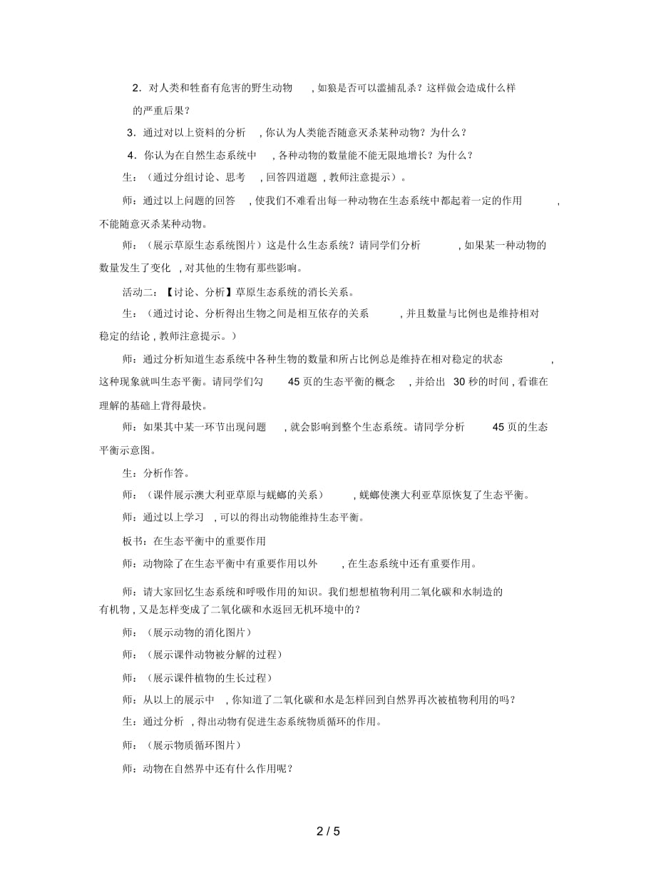 2019最新人教版生物八上第一章《动物在生物圈中的作用》教案_第2页