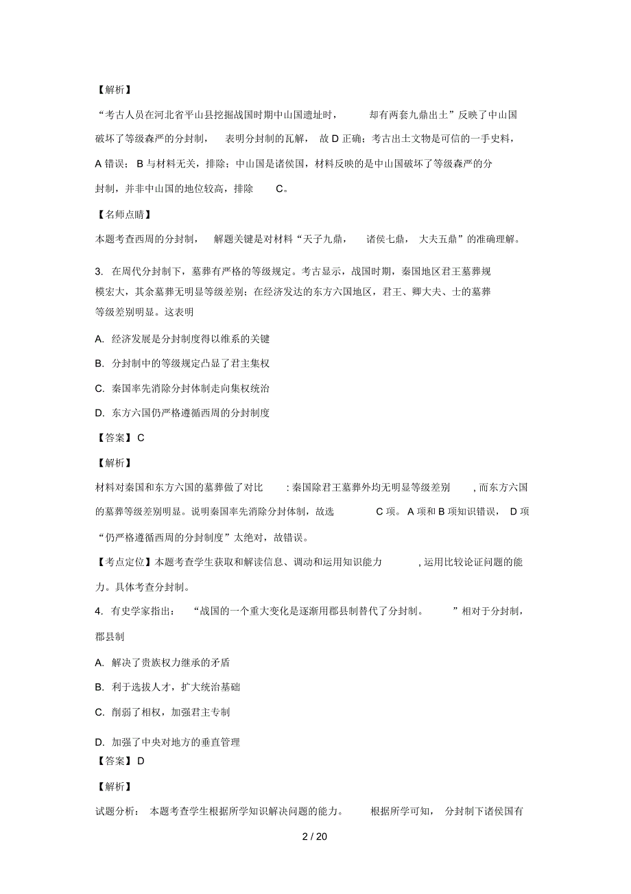 山东省东苑高级中学2018_2019学年高一历史上学期10月月考试卷含解析_第2页