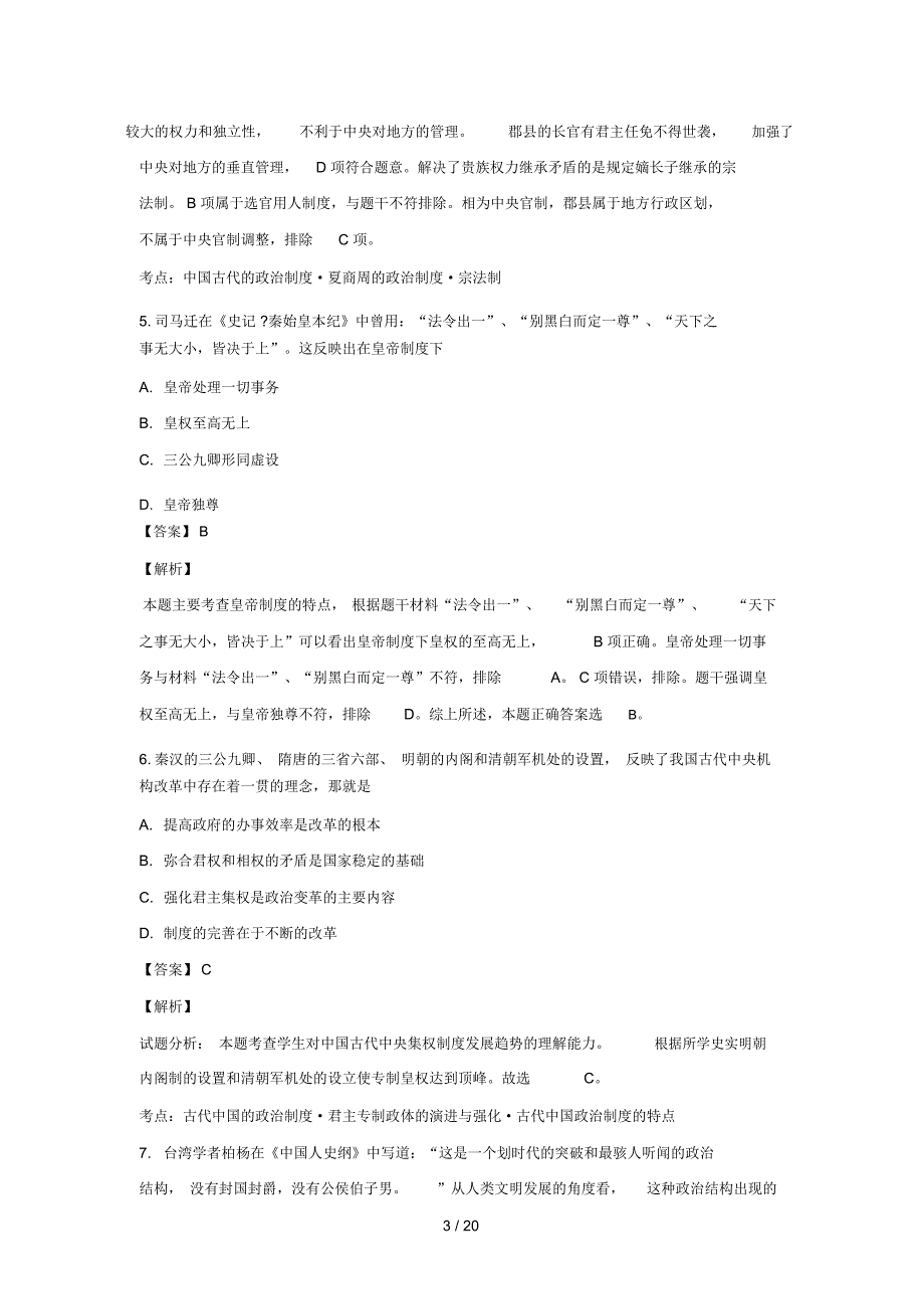 山东省东苑高级中学2018_2019学年高一历史上学期10月月考试卷含解析_第3页