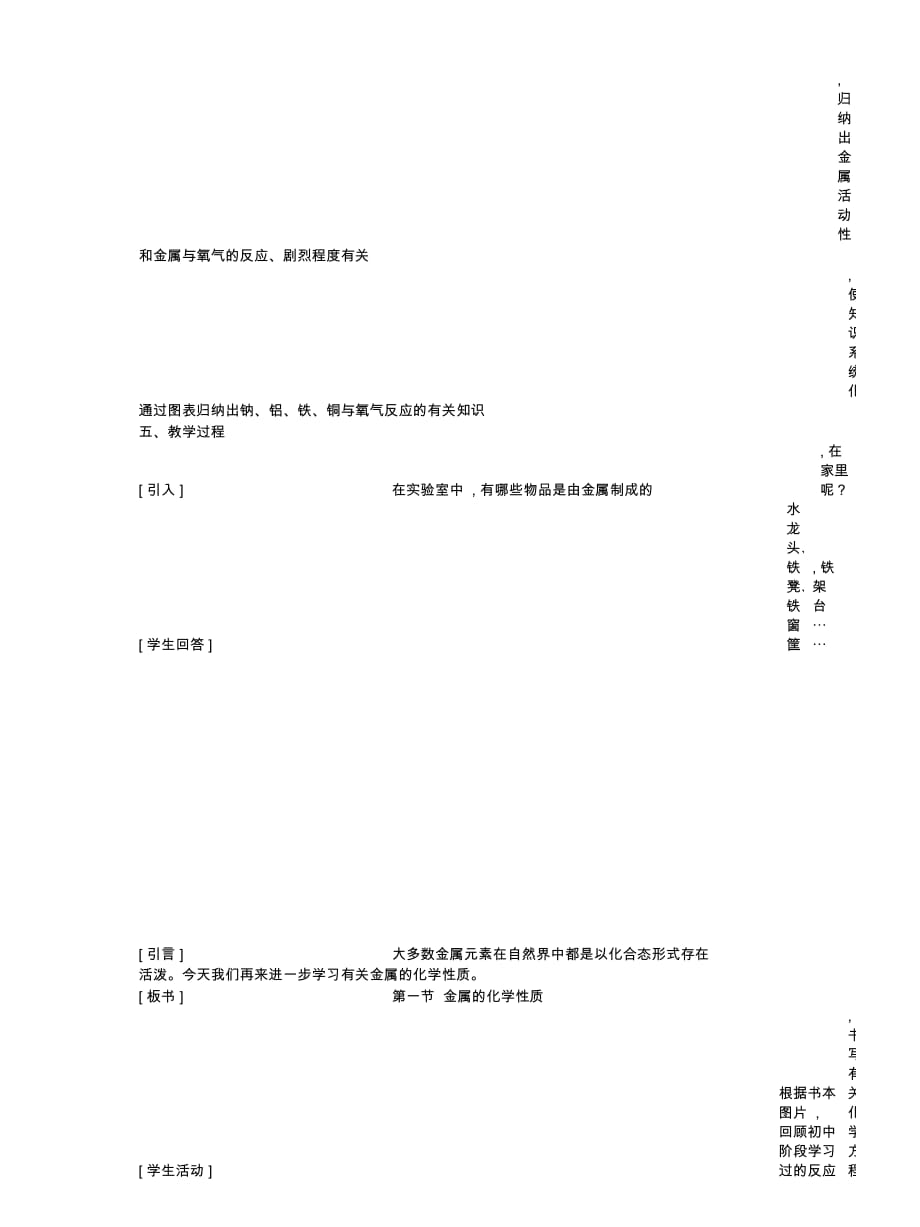 2019最新新人教版高中化学必修1《金属的化学性质》教案二_第2页