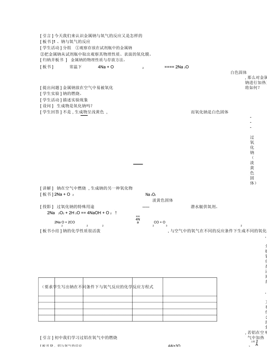 2019最新新人教版高中化学必修1《金属的化学性质》教案二_第4页