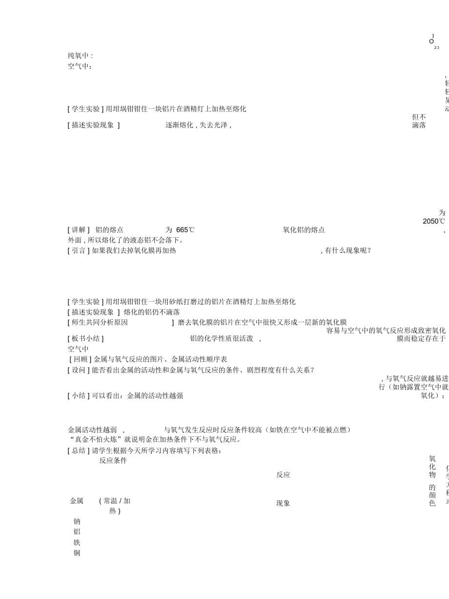 2019最新新人教版高中化学必修1《金属的化学性质》教案二_第5页