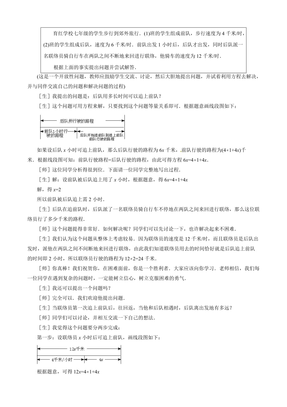 湖南省常德市鼎城区周家店镇中学七年级数学上册 5.7 能追上小明吗教案1 （北师大版）_第4页