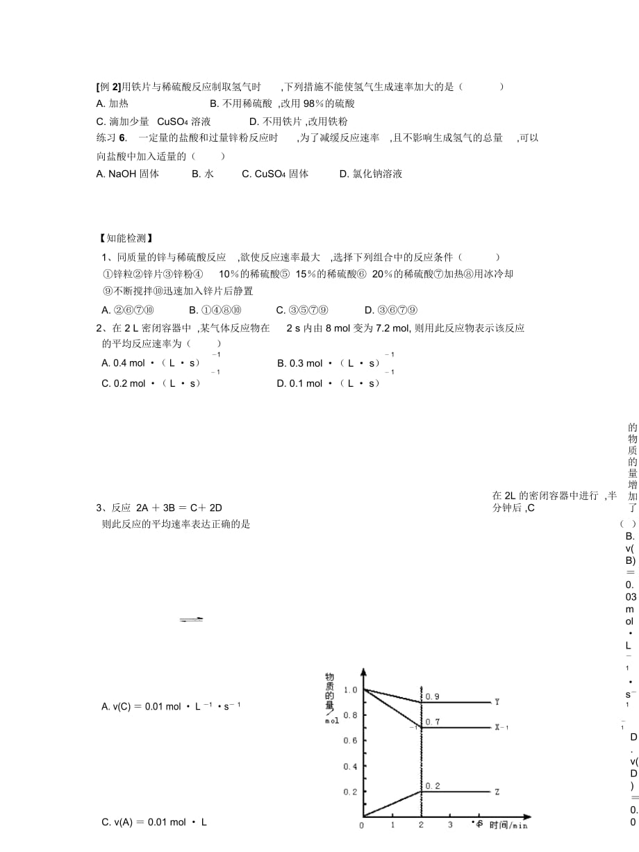 2019最新新人教版化学必修2高中《化学反应速率与限度》学案一_第3页