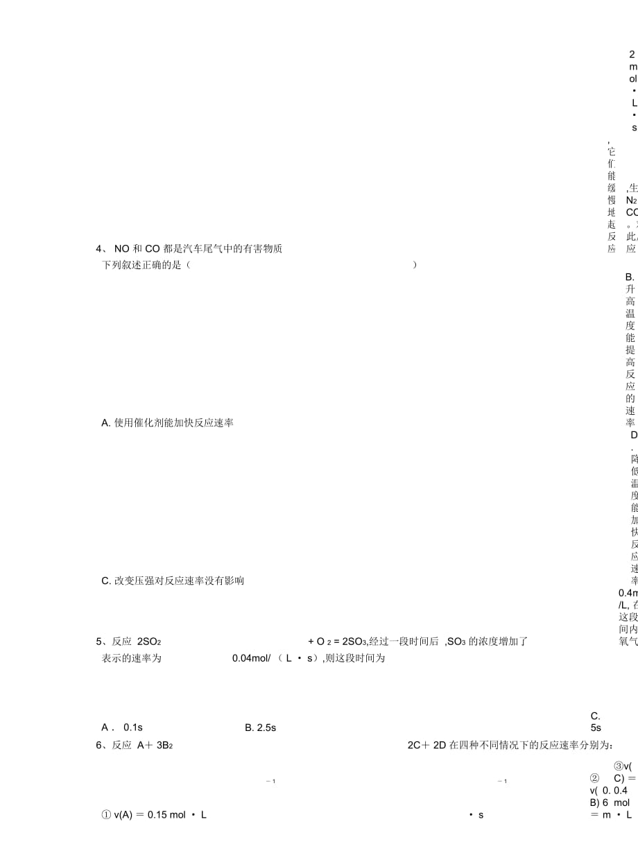 2019最新新人教版化学必修2高中《化学反应速率与限度》学案一_第4页