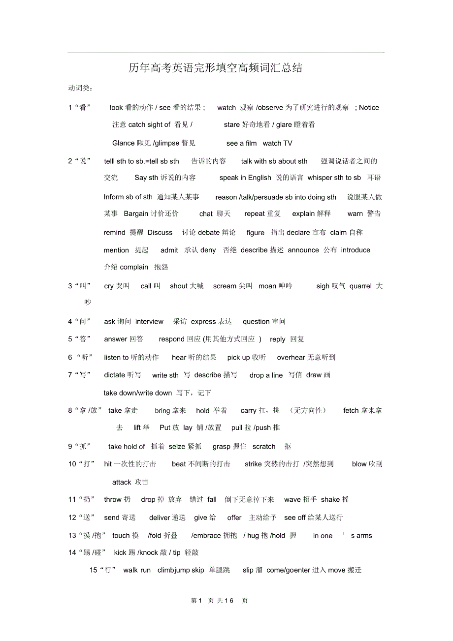 历年高考英语完形填空高频词汇总结(二)_第1页