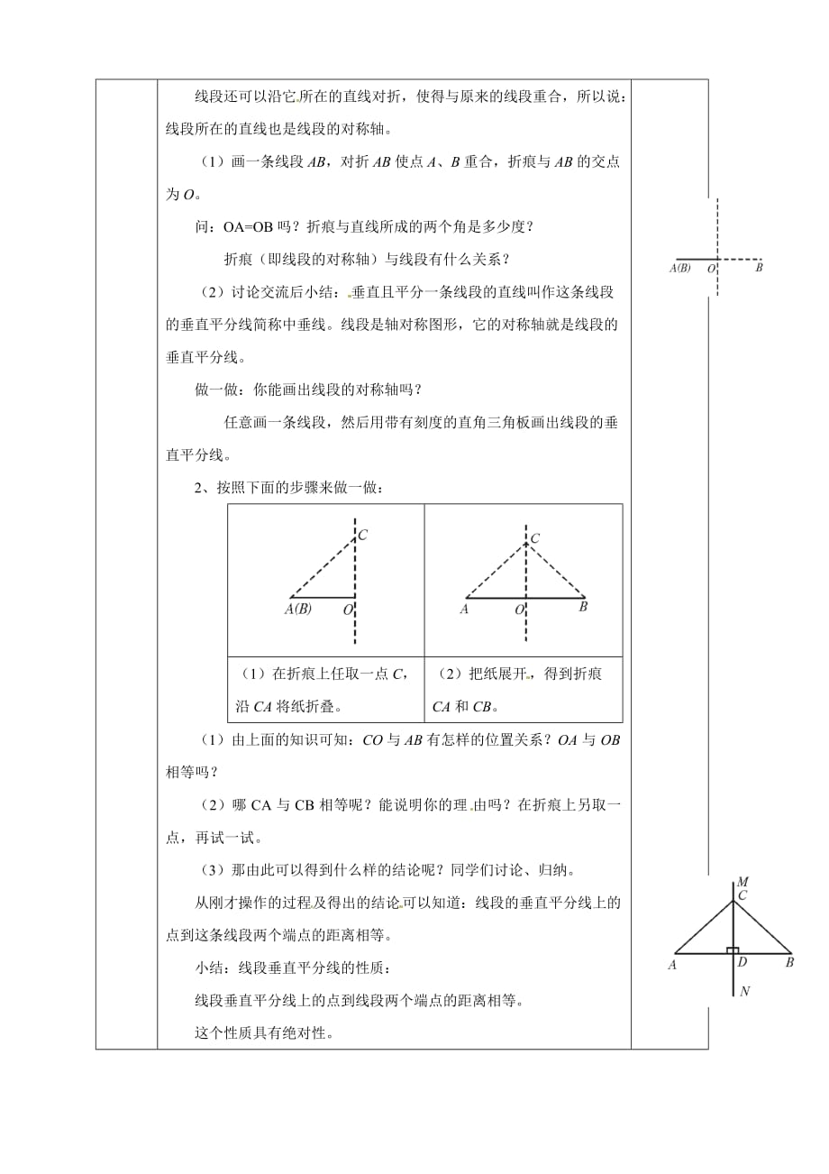 湖南省蓝山县第一中学八年级数学上册《2.4.1 线段垂直平分线的性质和判定》教案 （湘教版）_第2页