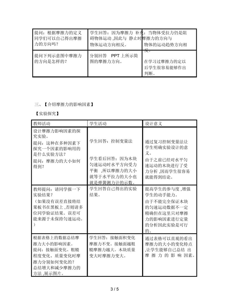 2019最新人教版物理九年《摩擦力》教案_第3页