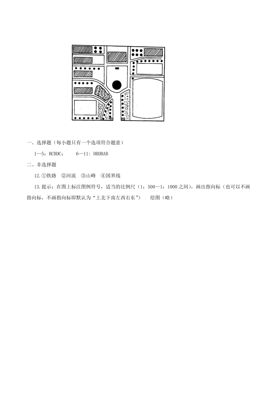 福建省永春第二中学七年级地理课时训练《我们怎样学地理》A卷_第3页