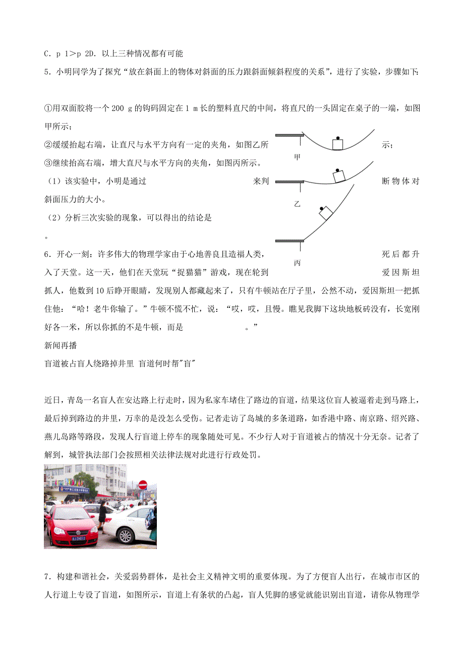 物理： 第九章 压强专题训练 分章节 （新人教版八年级下）_第2页