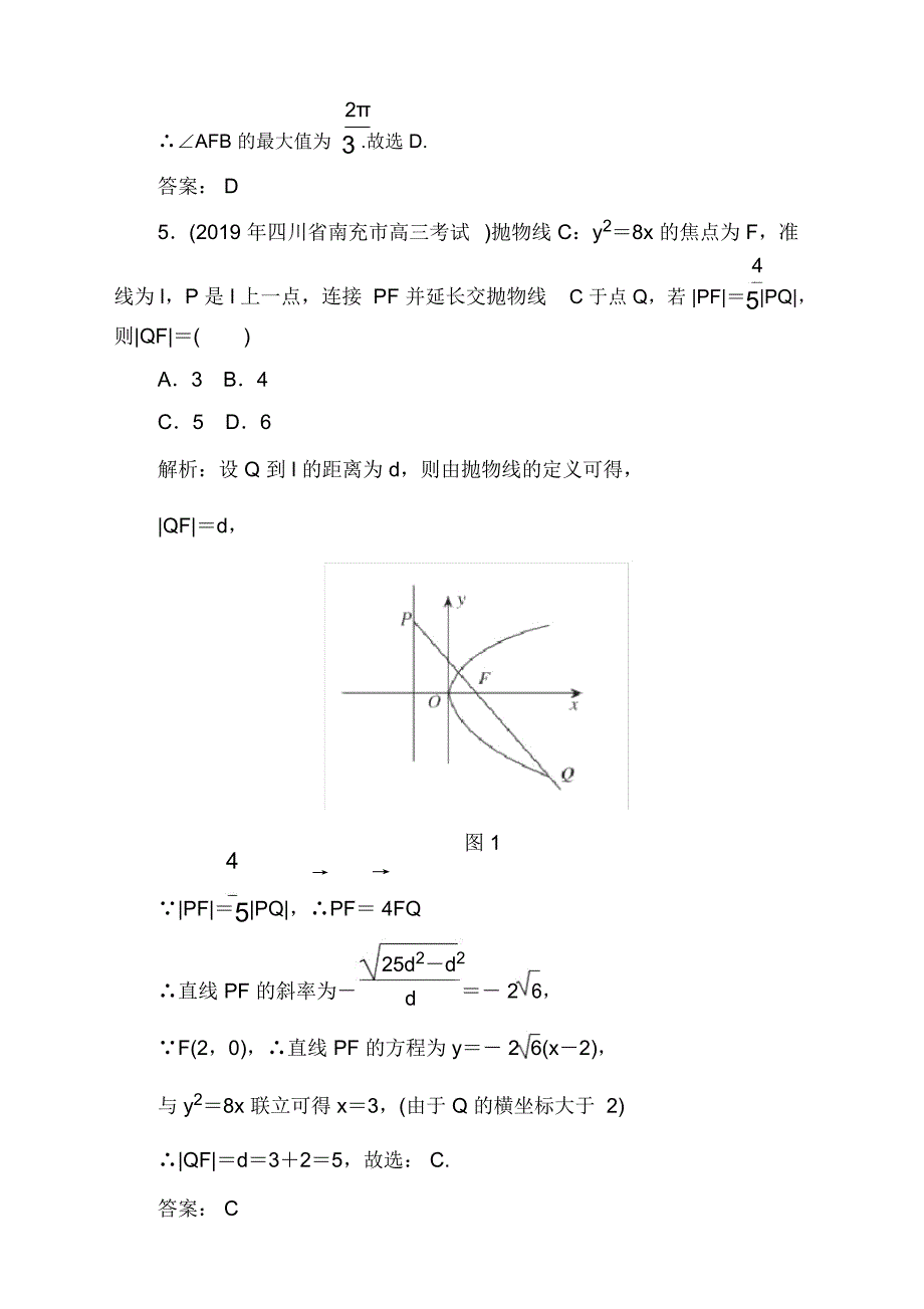 2021高考理科数学一轮总复习课标通用版作业：第9章平面解析几何课时作业49_第3页