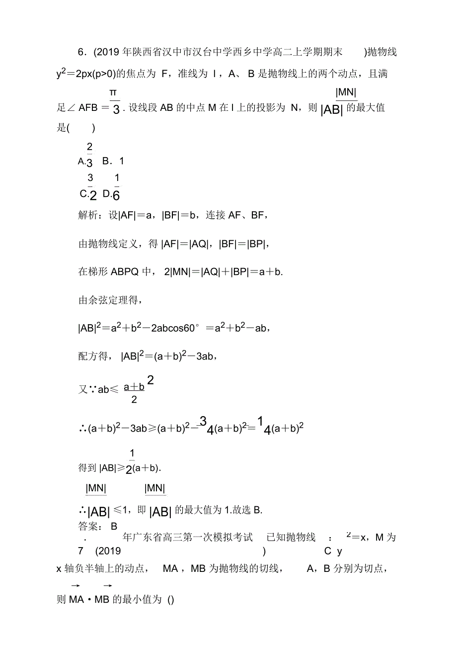 2021高考理科数学一轮总复习课标通用版作业：第9章平面解析几何课时作业49_第4页