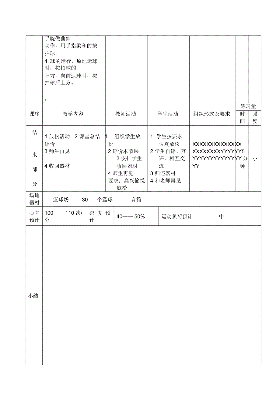 高一篮球教案(上)_第4页