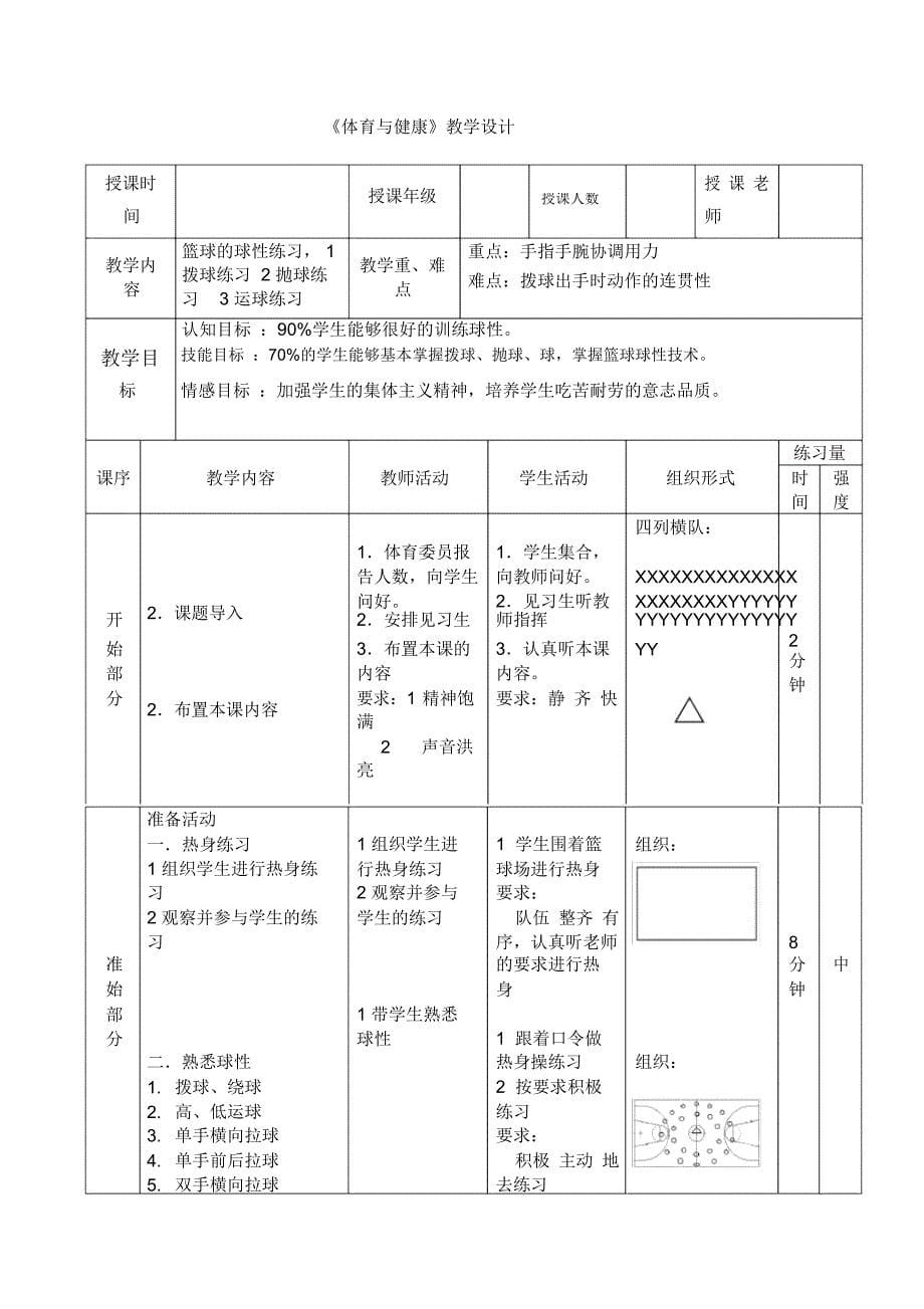 高一篮球教案(上)_第5页