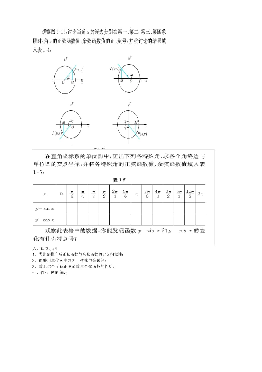 高中数学必修4北师大版1.4正弦函数和余弦函数的定义与诱导公式教案_第3页