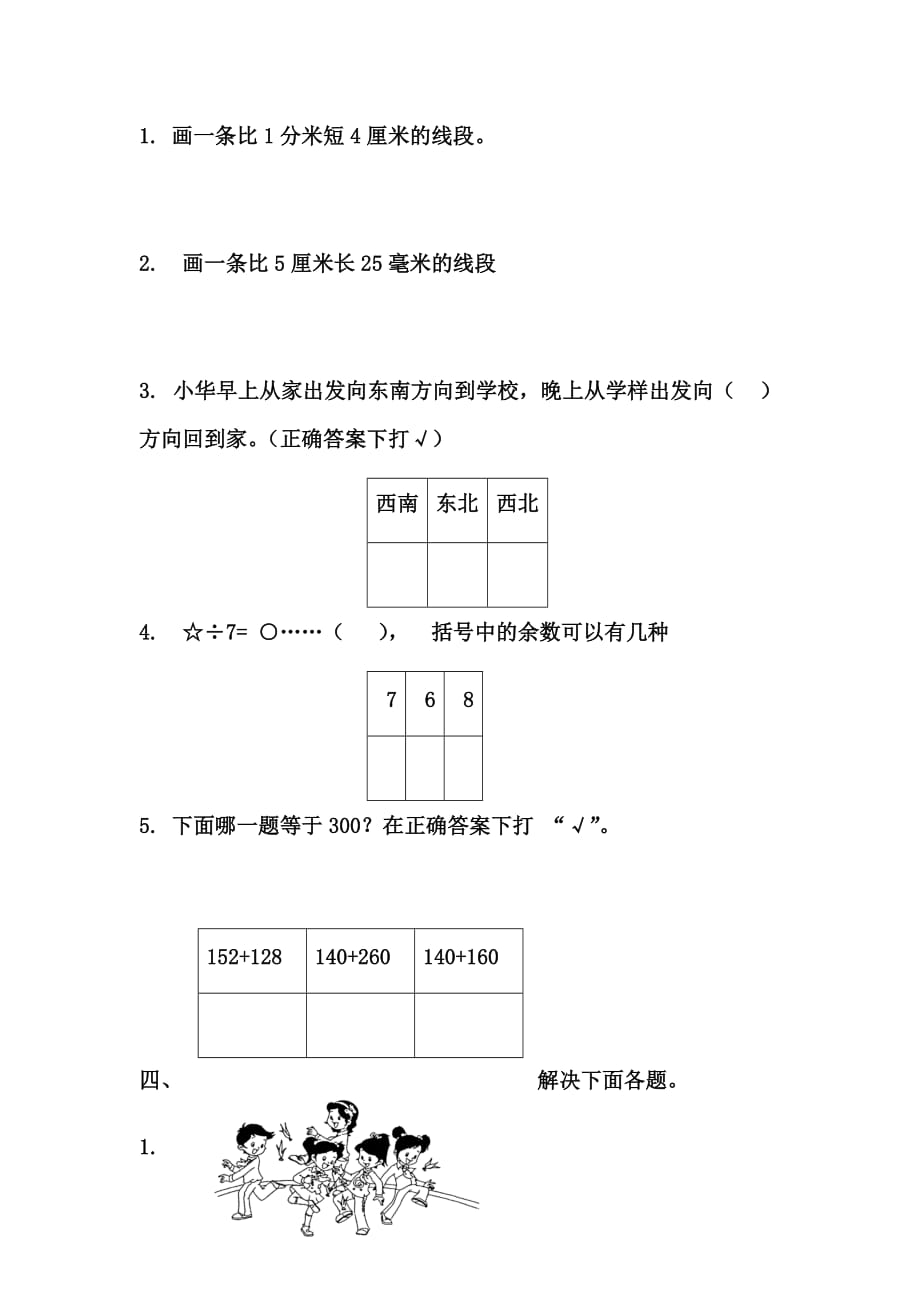 2021年苏教版小学二年级数学下册半期质量检测试卷(20)_第4页