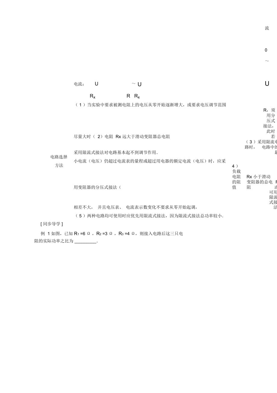 高考物理一轮复习《串联电路和并联电路》优质教案_第4页