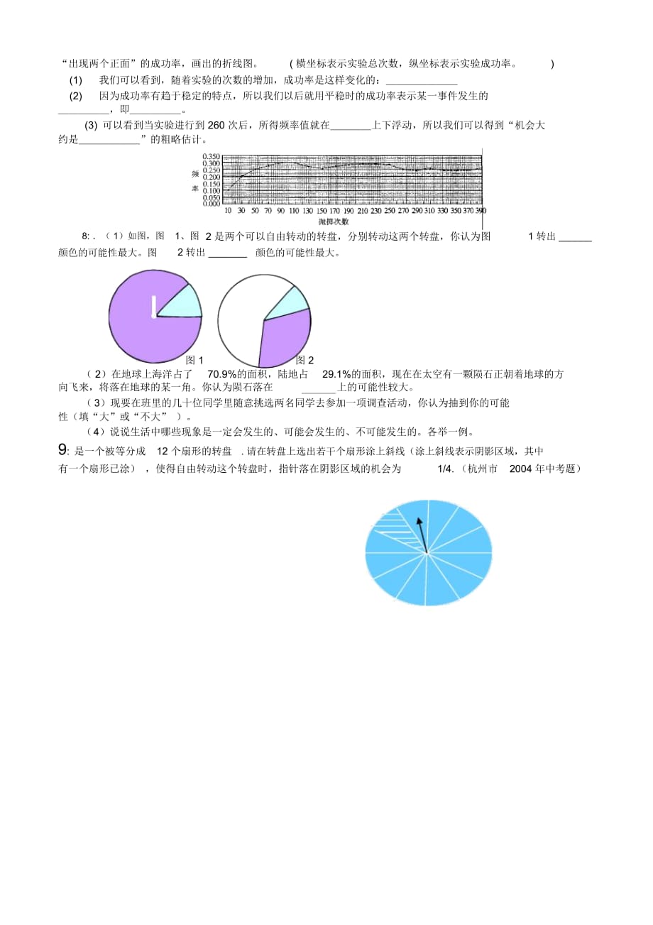 在实验中寻找规律专题测试卷_第3页