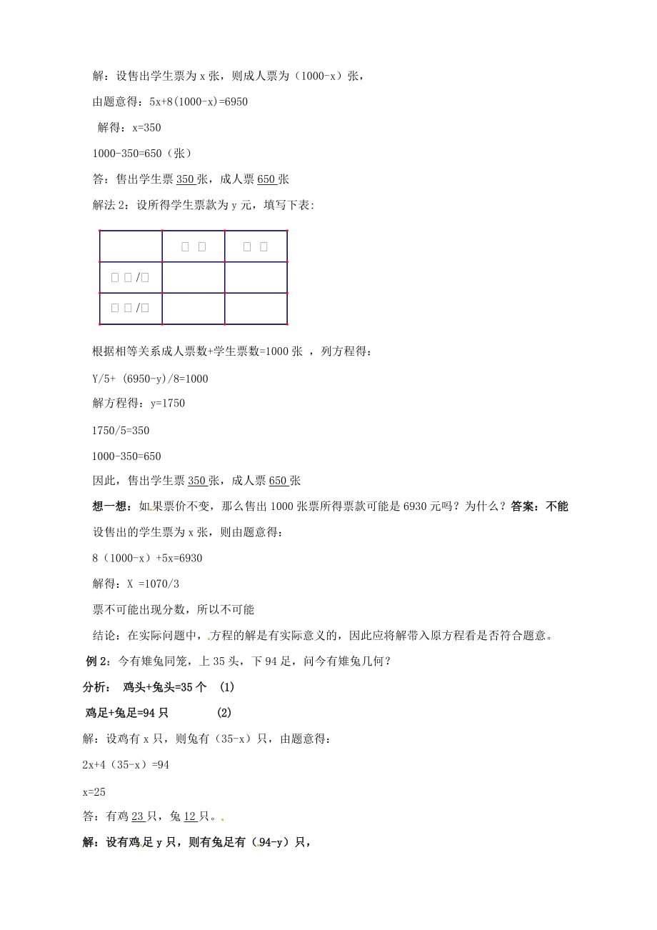 湖南省常德市鼎城区周家店镇中学七年级数学上册 5.6“希望工程”义演教案1 （北师大版）_第2页