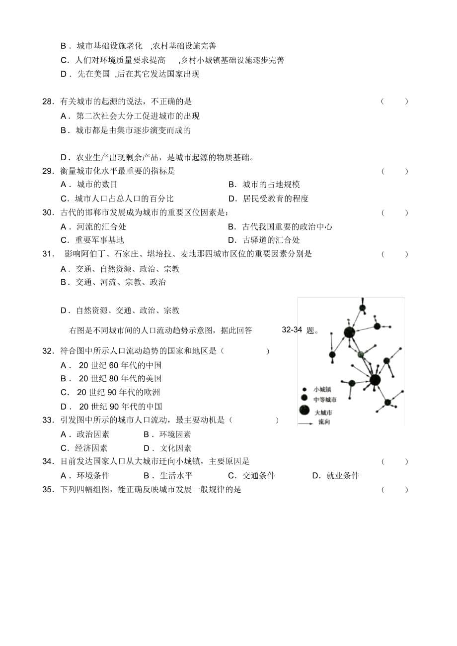 高一地理下学期期中考试_第5页