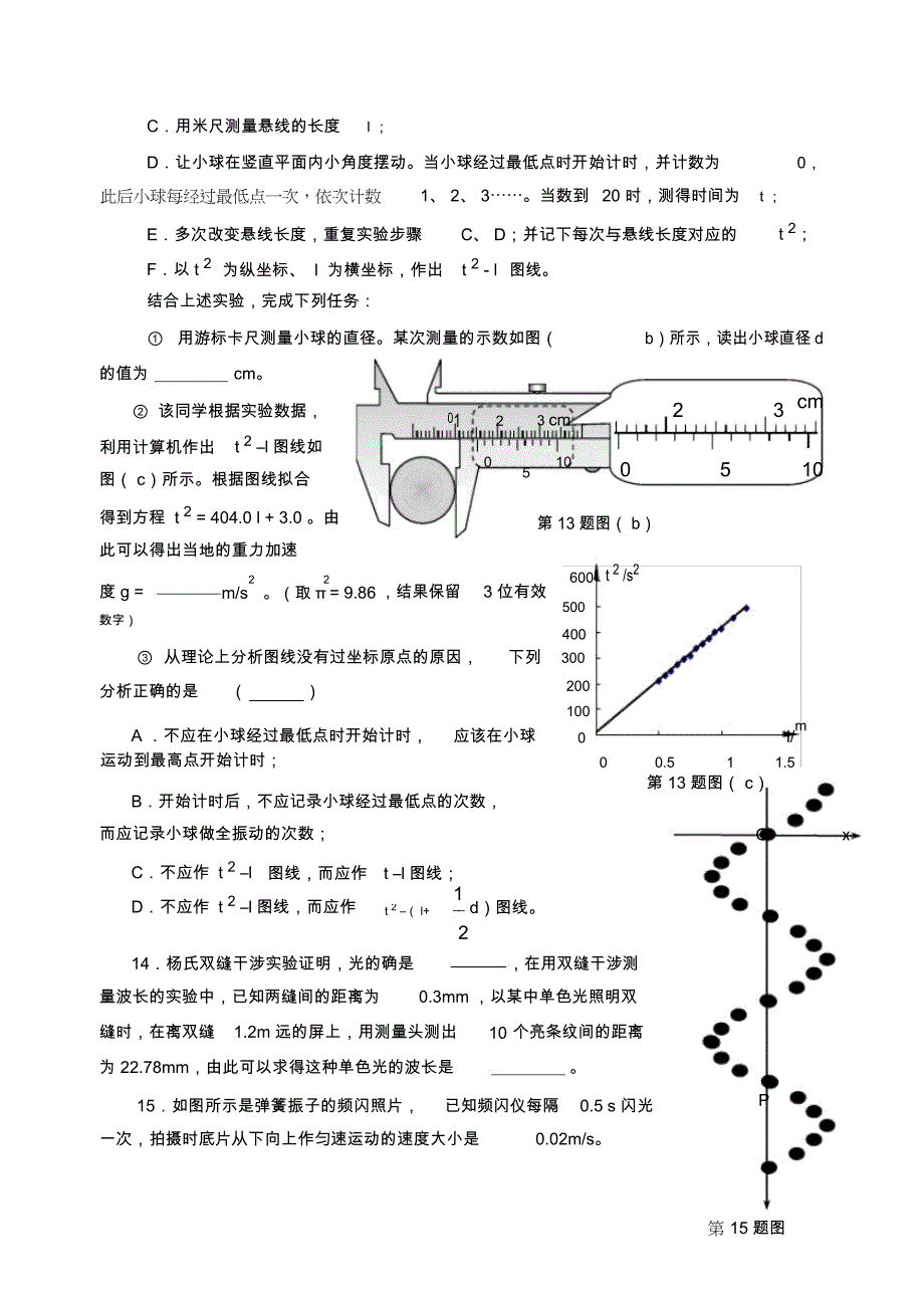 高二年级物理下学期年段过关测试_第4页