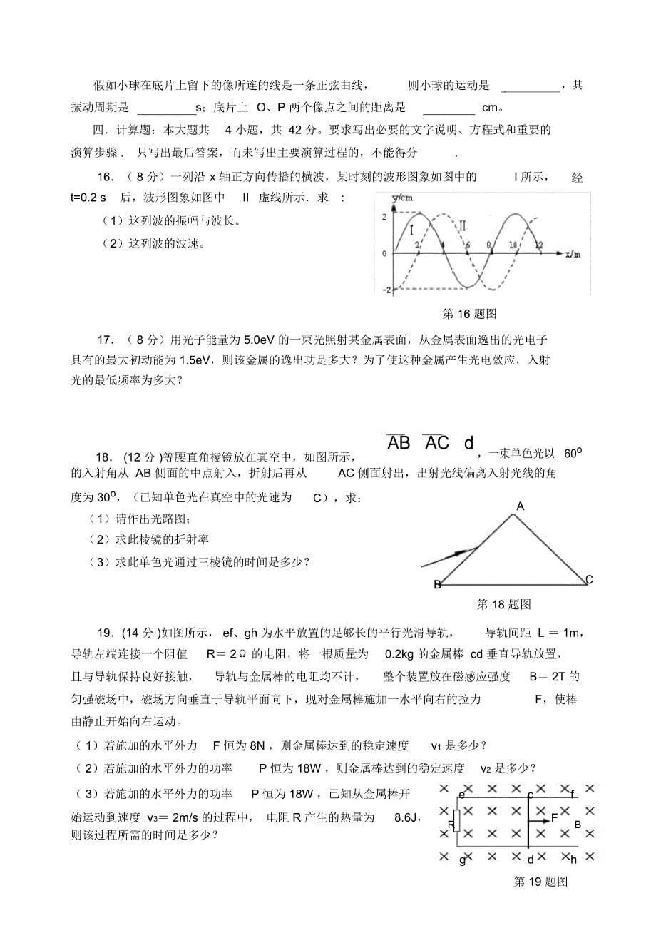 高二年级物理下学期年段过关测试_第5页