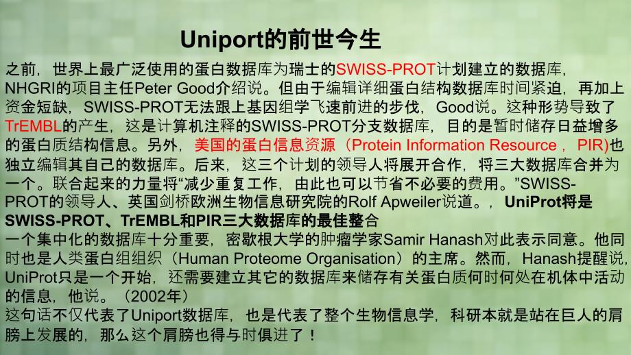 Uniprot蛋白数据库(1)_第2页