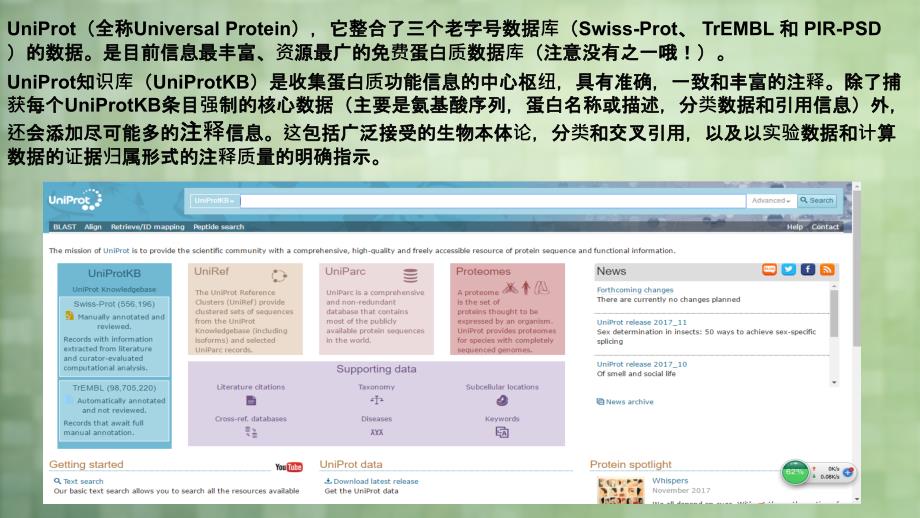 Uniprot蛋白数据库(1)_第3页