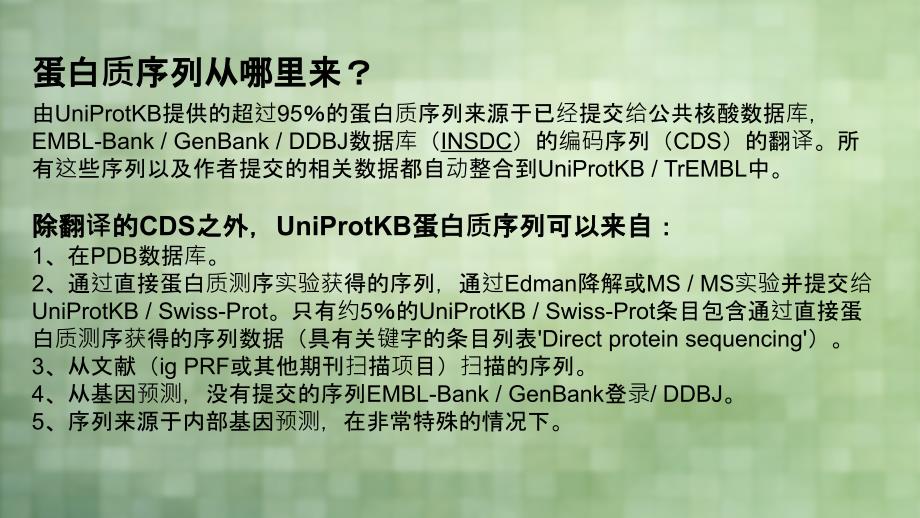 Uniprot蛋白数据库(1)_第4页