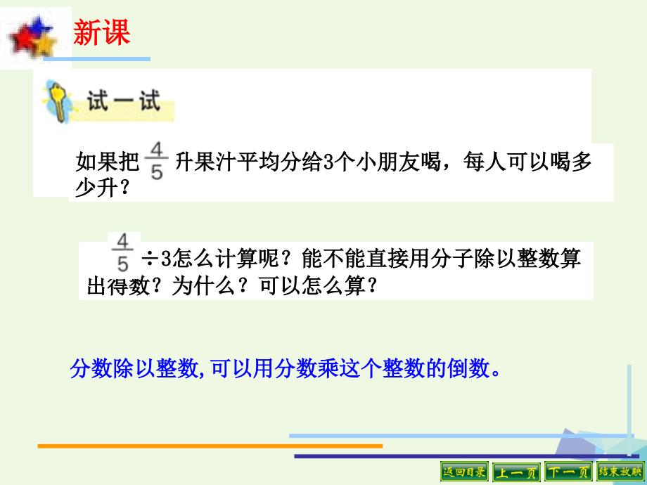 六年级数学上册 3.1 分数除以整数课件3 苏教版[共21页]_第4页