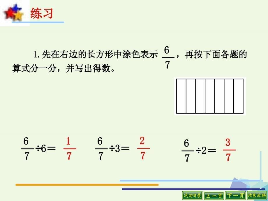 六年级数学上册 3.1 分数除以整数课件3 苏教版[共21页]_第5页